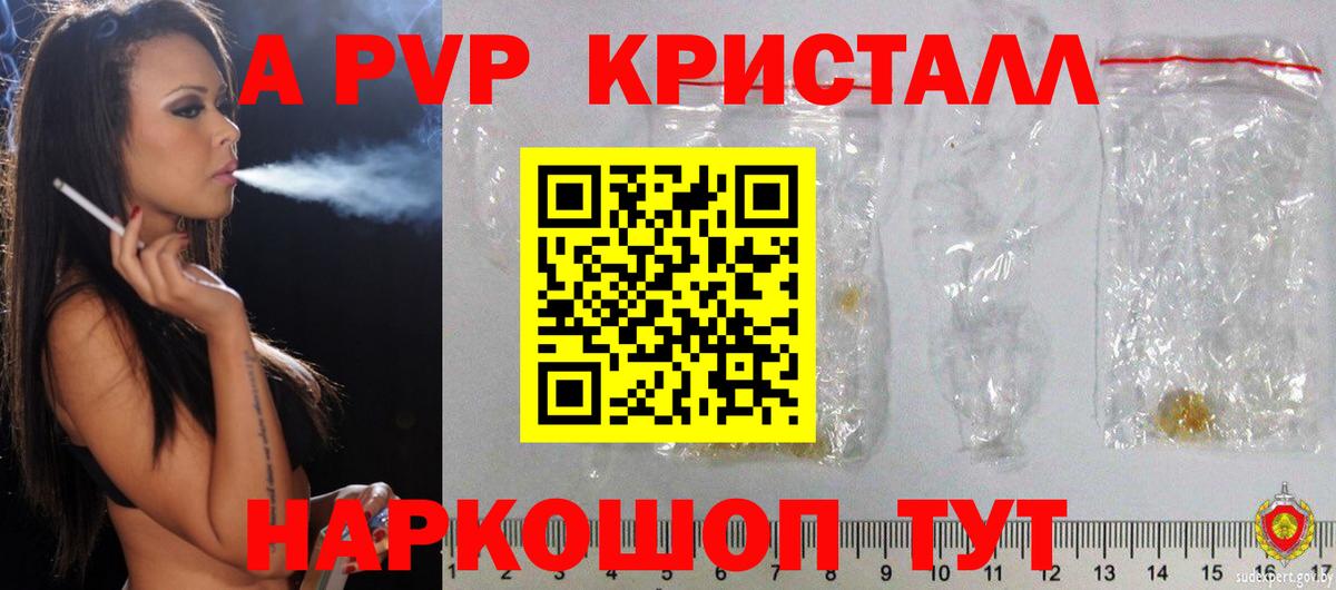 А ПВП  Alpha PVP СК  A-PVP Соль  A PVP СК КРИС  Вход с VPN  Егорьевск 