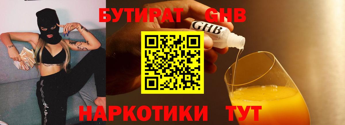 Бутират  Бутират BDO  Вход с VPN  Егорьевск 