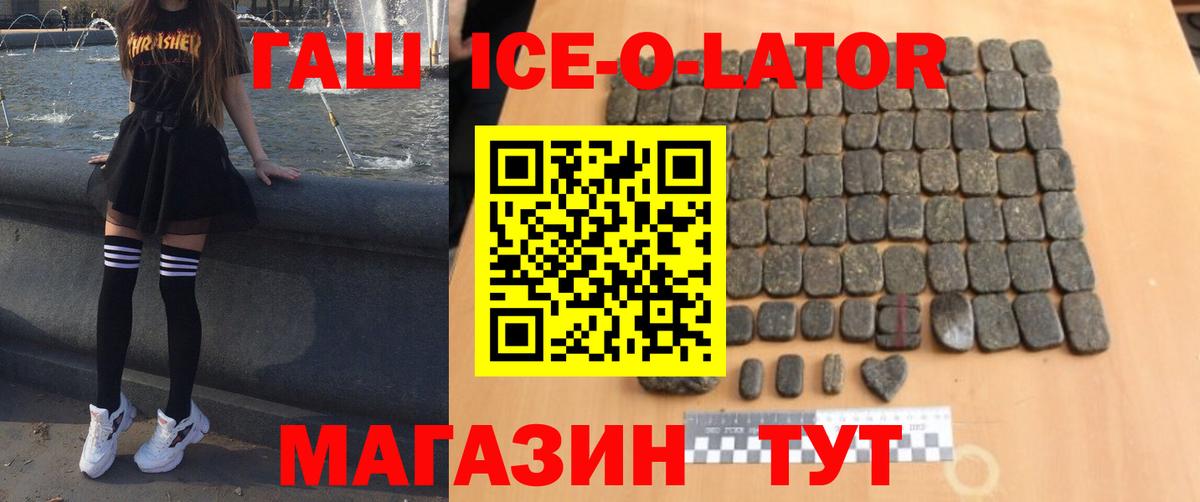 ГАШ индика сатива  цены наркотик  Егорьевск  Вход с VPN  ГАШ Ice-O-Lator 