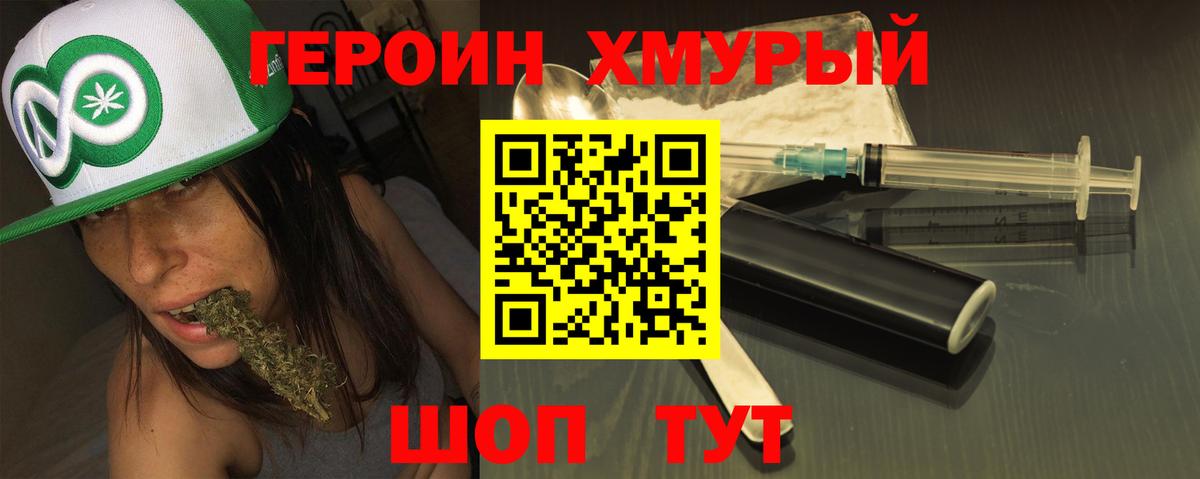 Егорьевск  Героин гречка  ГЕРОИН  Вход с VPN 