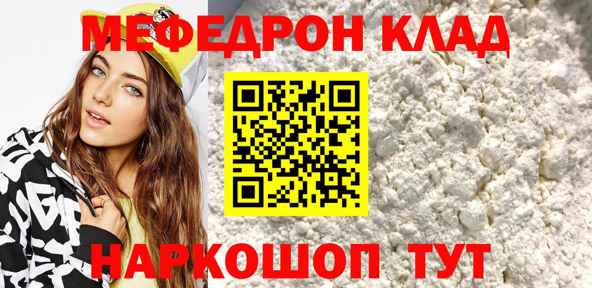 Меф  Егорьевск