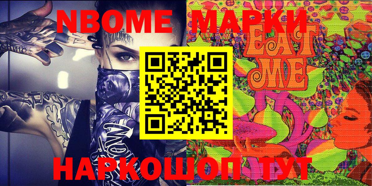 Егорьевск  Марки NBOMe 1500мкг  Вход с VPN 
