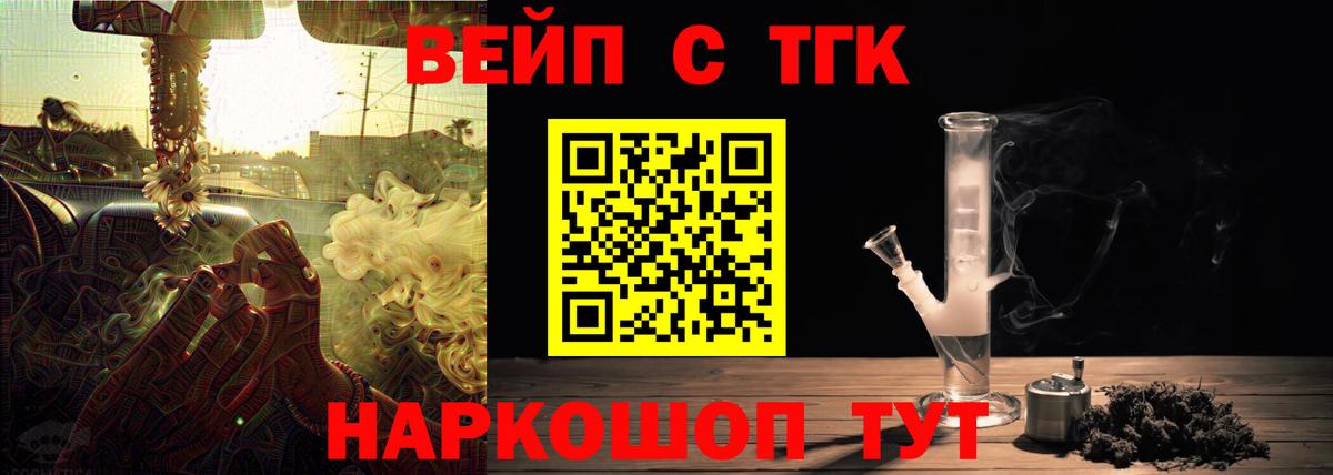 ТГК вейп с тгк Егорьевск